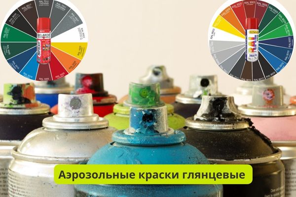 Аэрозольные краски глянцевые фото